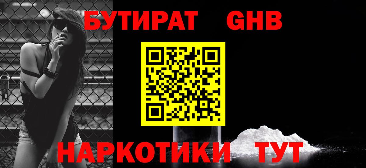 Архангельск  Бутират бутандиол  Вход с VPN 