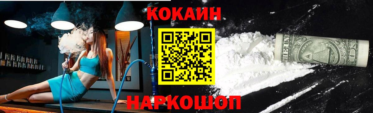 Архангельск  Cocaine FishScale  Вход с VPN 