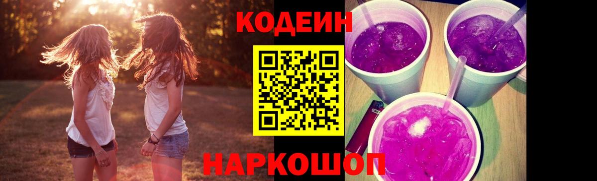 Codein Purple Drank Архангельск