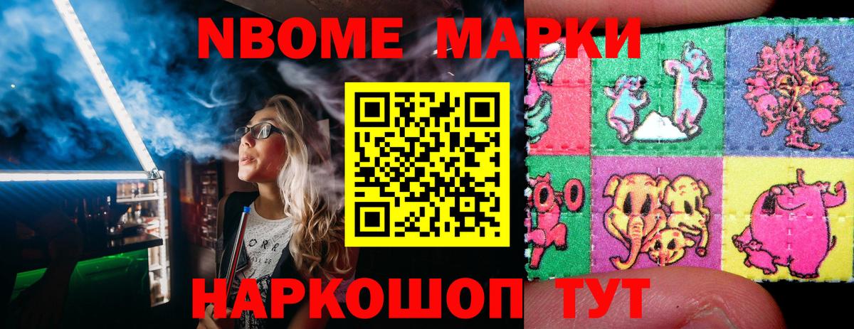 Марки NBOMe 1,8мг Архангельск
