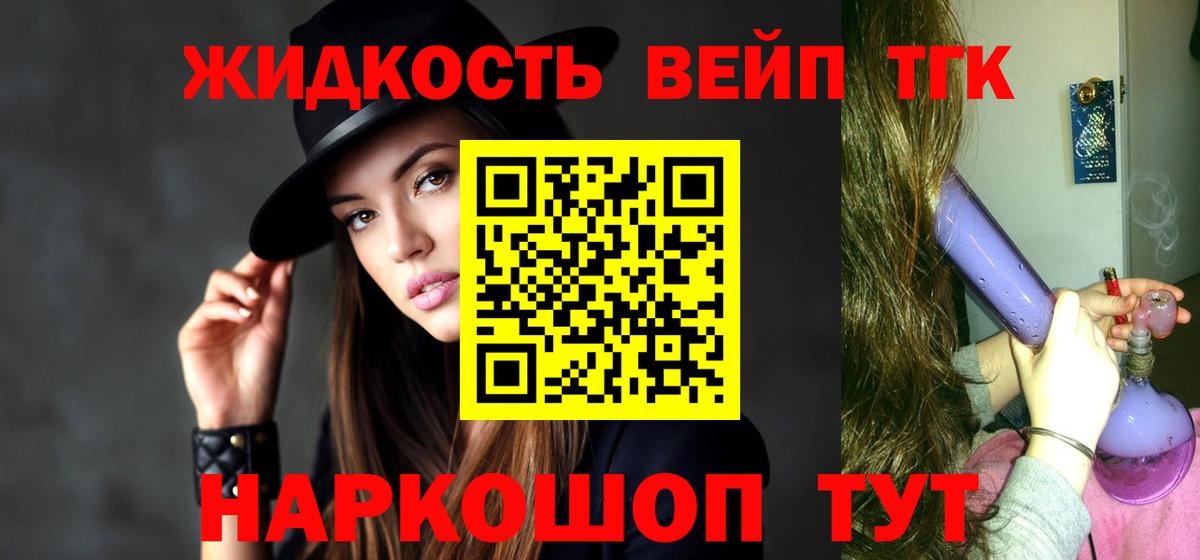 Архангельск  ТГК концентрат  ТГК вейп  Вход с VPN 
